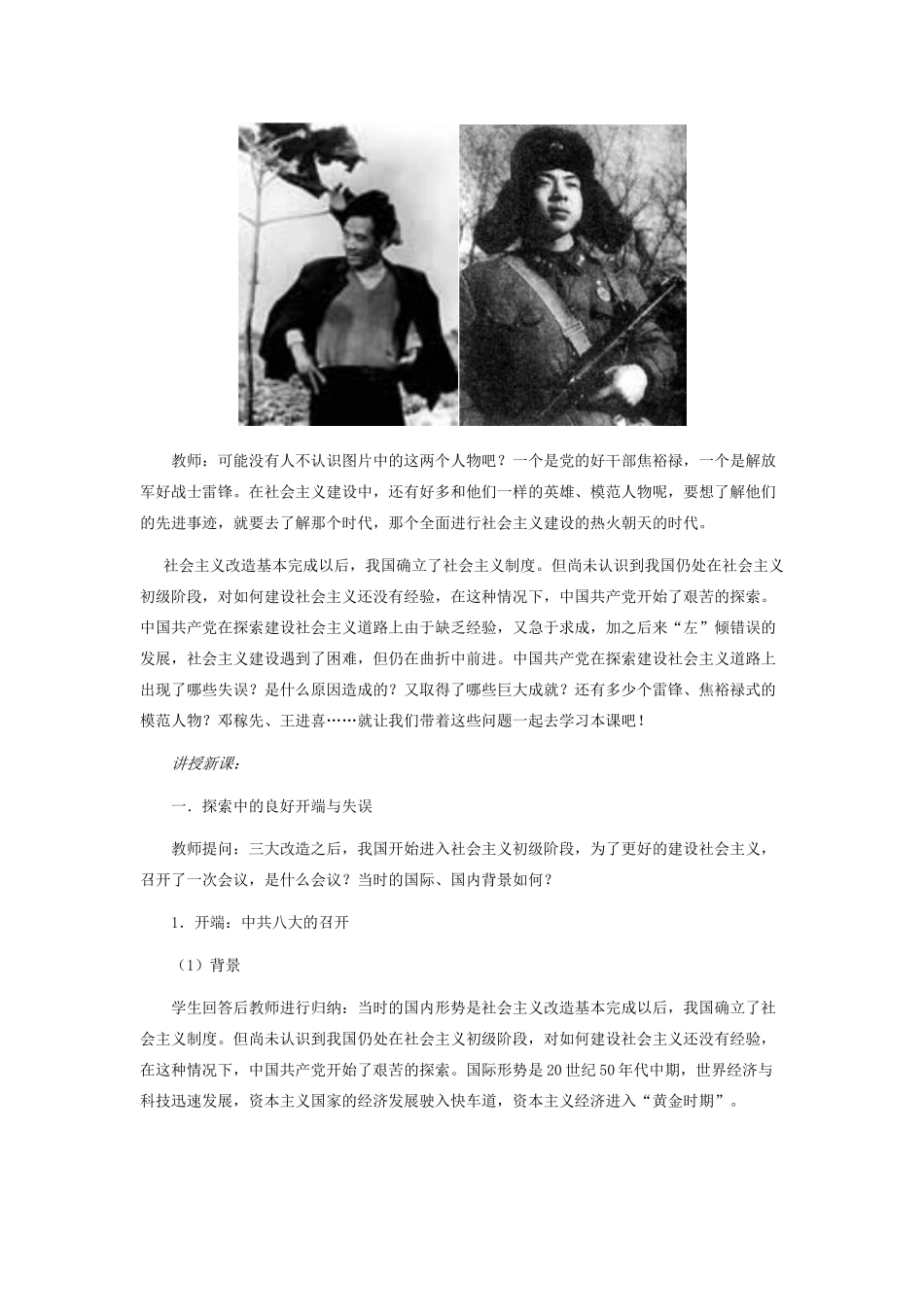 八年级历史第6课 探索建设社会主义的道路教案全国通用_第2页