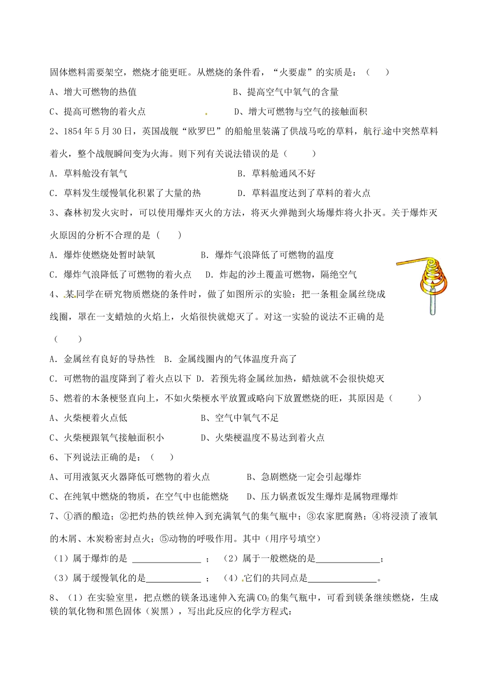 广东省汕头市龙湖实验中学九年级化学上册 第七单元 燃料及其利用 课题1 燃烧和灭火教案（2） 新人教版_第3页