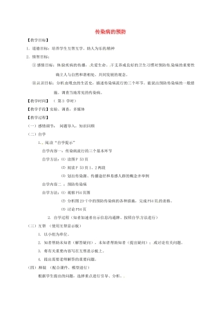 八年级生物下册 24.2 传染病的预防教学案3 （新版）苏科版-（新版）苏科版初中八年级下册生物教学案