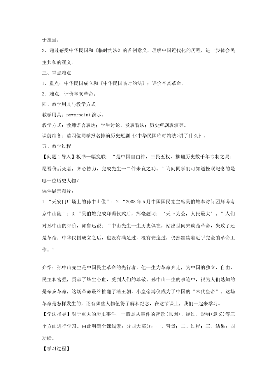 广东省珠海市十中八年级历史上册《第8课 辛亥革命》教案 新人教版_第2页