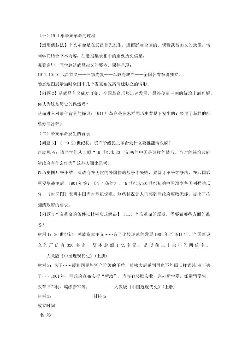 广东省珠海市十中八年级历史上册《第8课 辛亥革命》教案 新人教版_第3页