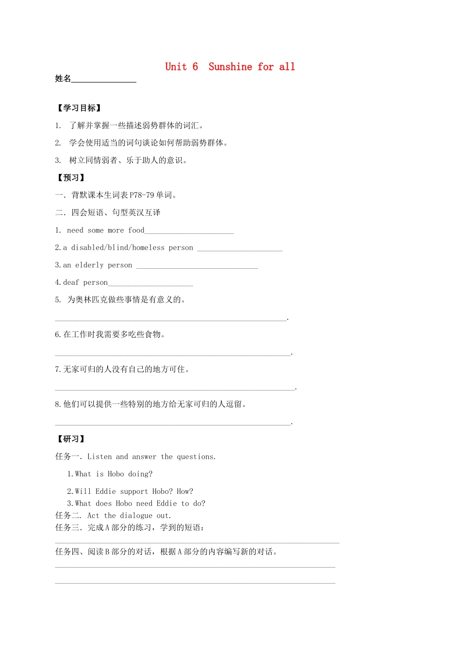 八年级英语下册《Unit 6 Sunshine for all》教学案 （新版）牛津版-（新版）牛津版初中八年级下册英语教学案_第1页