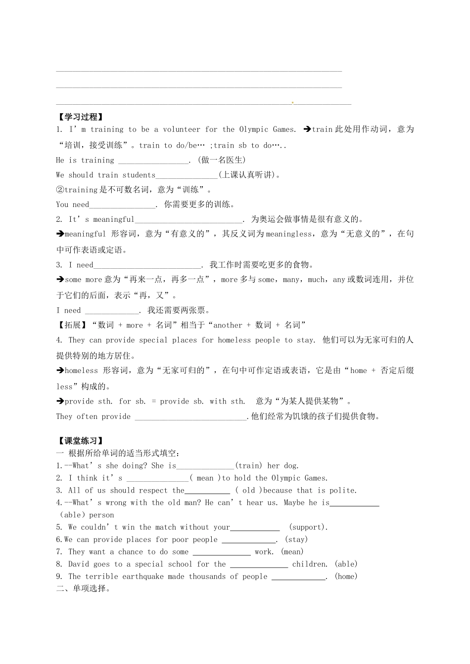 八年级英语下册《Unit 6 Sunshine for all》教学案 （新版）牛津版-（新版）牛津版初中八年级下册英语教学案_第2页