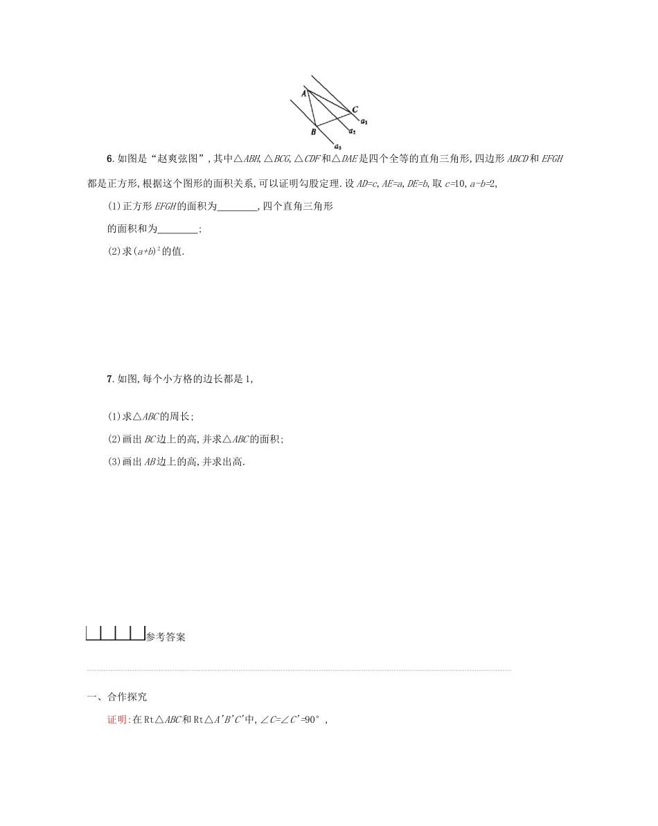 八年级数学下册 第十七章 勾股定理 17.1 勾股定理（第3课时）学案 （新版）新人教版-（新版）新人教版初中八年级下册数学学案_第3页