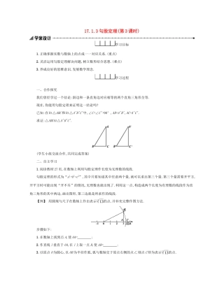 八年级数学下册 第十七章 勾股定理 17.1 勾股定理（第3课时）学案 （新版）新人教版-（新版）新人教版初中八年级下册数学学案