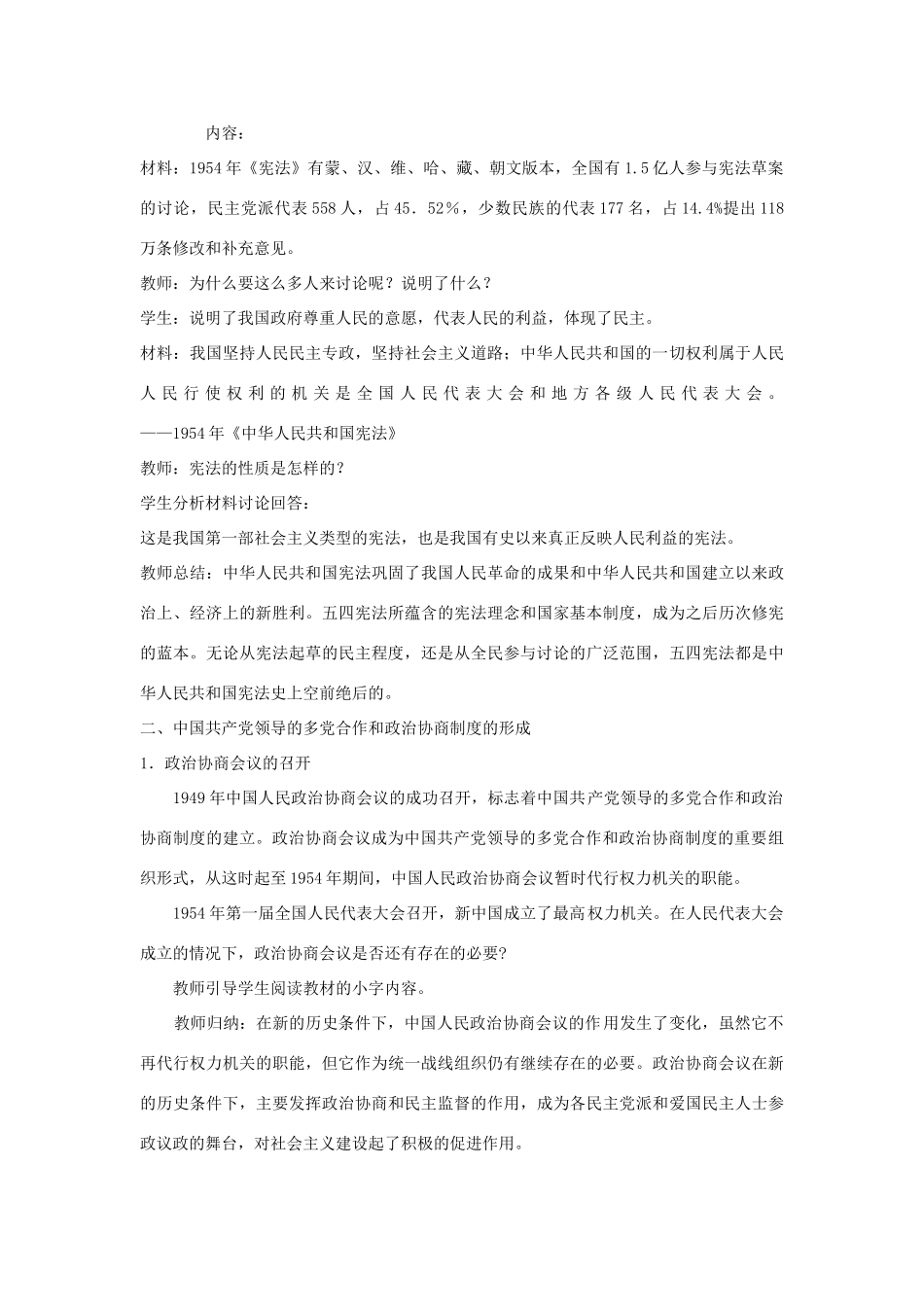 八年级历史下册 第5课 社会主义政治制度的建设教案 中华书局版-中华书局版初中八年级下册历史教案_第2页