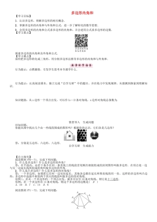 春八年级数学下册 19 四边形 多边形内角和学案 （新版）沪科版-（新版）沪科版初中八年级下册数学学案