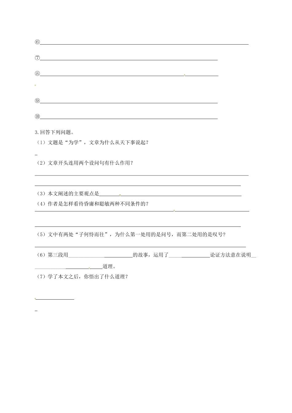江苏省丹阳市七年级语文下册 24 为学学案2 苏教版-苏教版初中七年级下册语文学案_第2页
