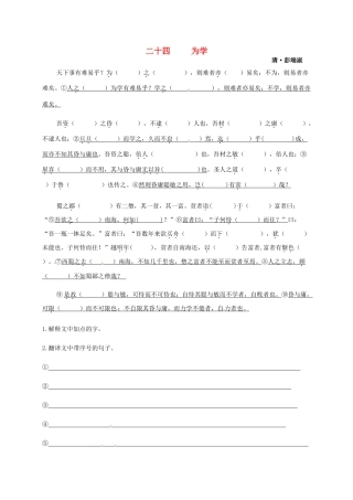 江苏省丹阳市七年级语文下册 24 为学学案2 苏教版-苏教版初中七年级下册语文学案
