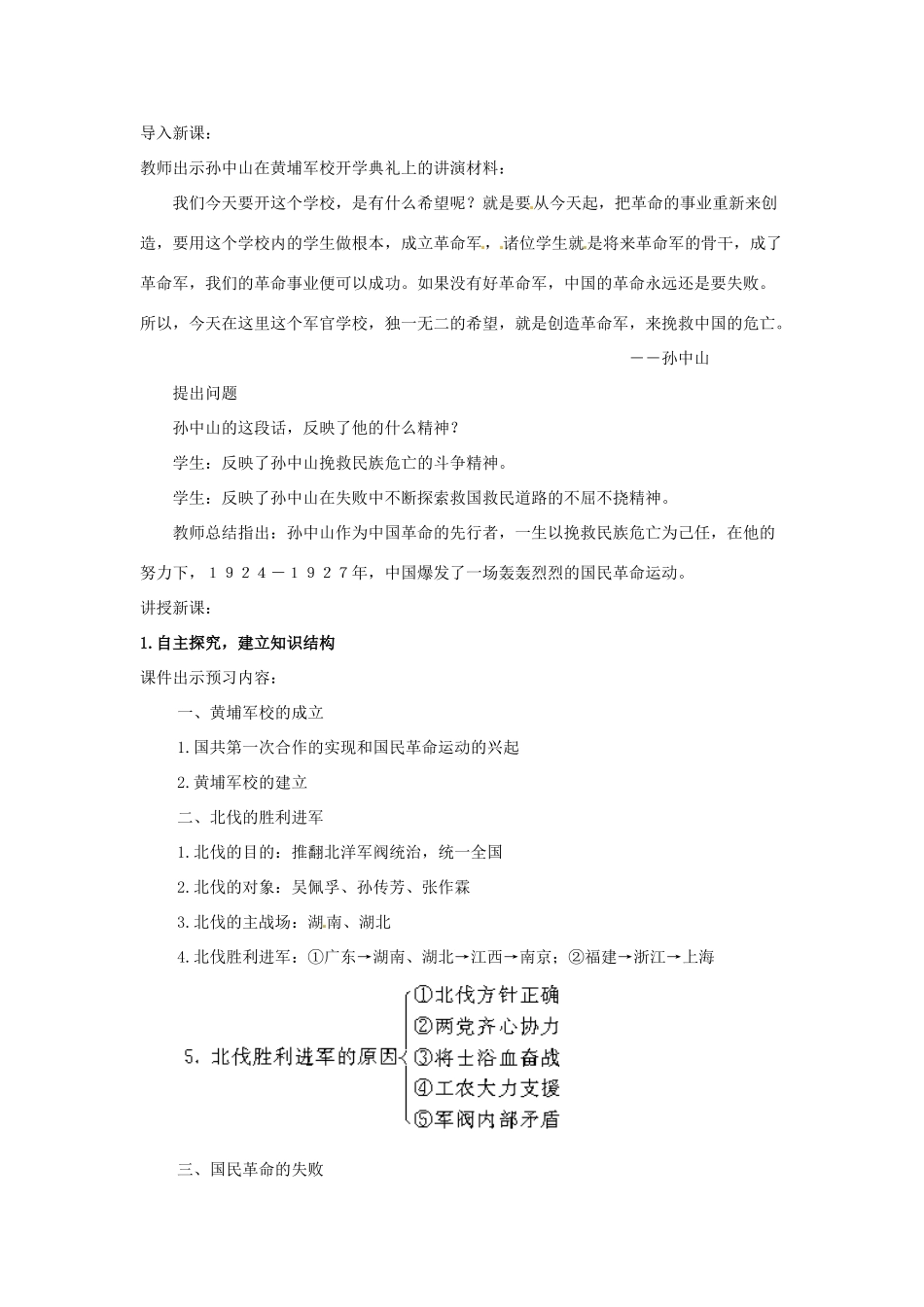 八年级历史上册 3.14《国民革命的洪流》教案 北师大版_第2页