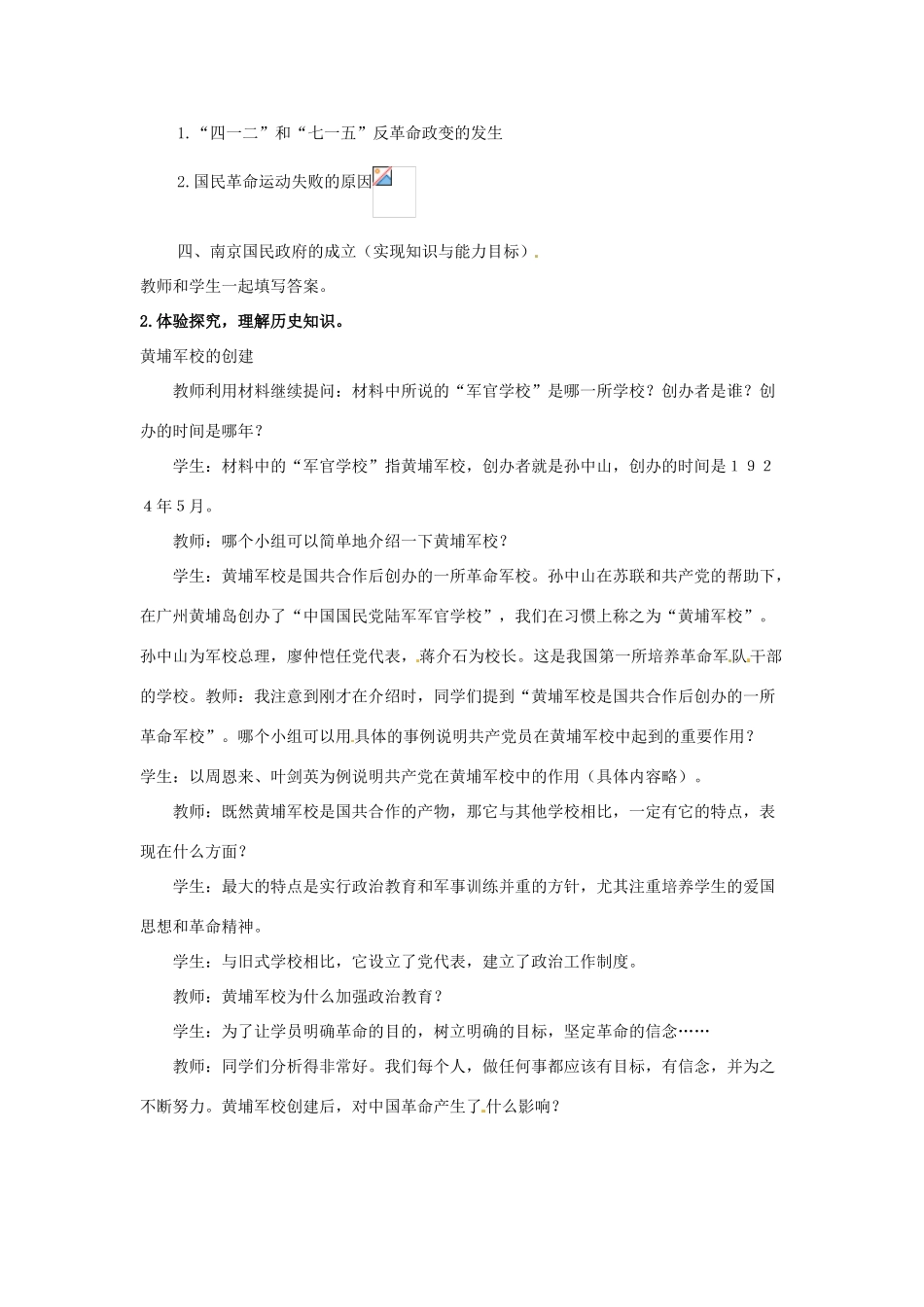 八年级历史上册 3.14《国民革命的洪流》教案 北师大版_第3页