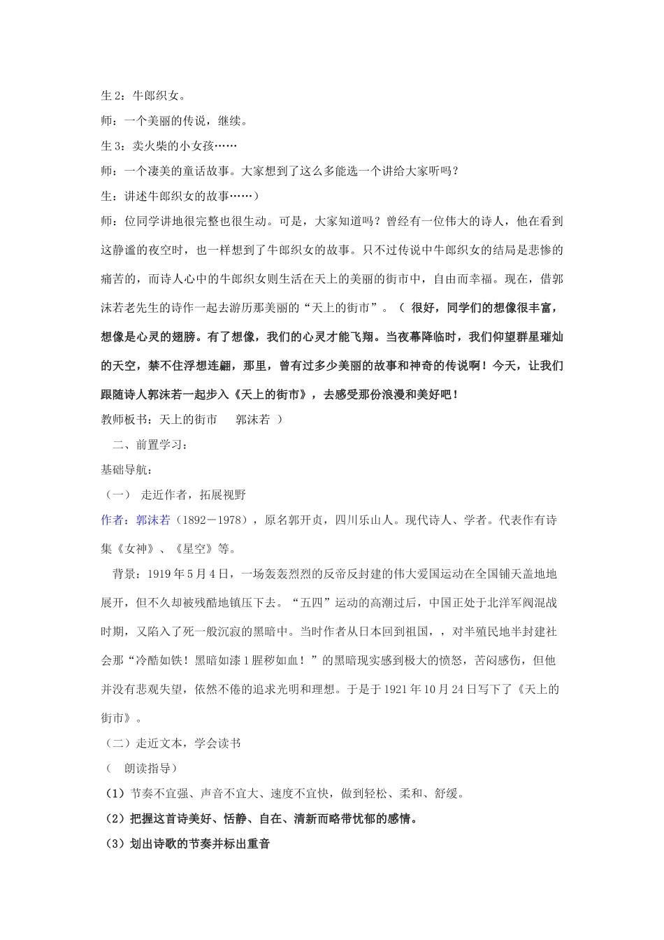 八年级语文下册 1.3《天上的街市》导学案 人教版（新疆专用）-旧人教版初中八年级下册语文学案_第2页