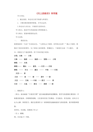 八年级语文下册 1.3《天上的街市》导学案 人教版（新疆专用）-旧人教版初中八年级下册语文学案