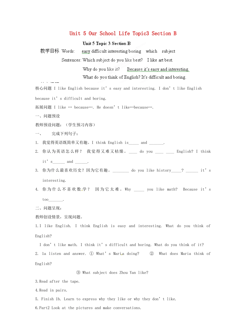 海南省海口市第十四中学七年级英语下册 Unit 5 Our School Life Topic3 Section B导学案（无答案） 仁爱版_第1页