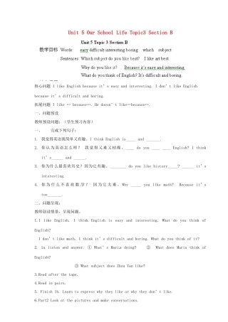 海南省海口市第十四中学七年级英语下册 Unit 5 Our School Life Topic3 Section B导学案（无答案） 仁爱版