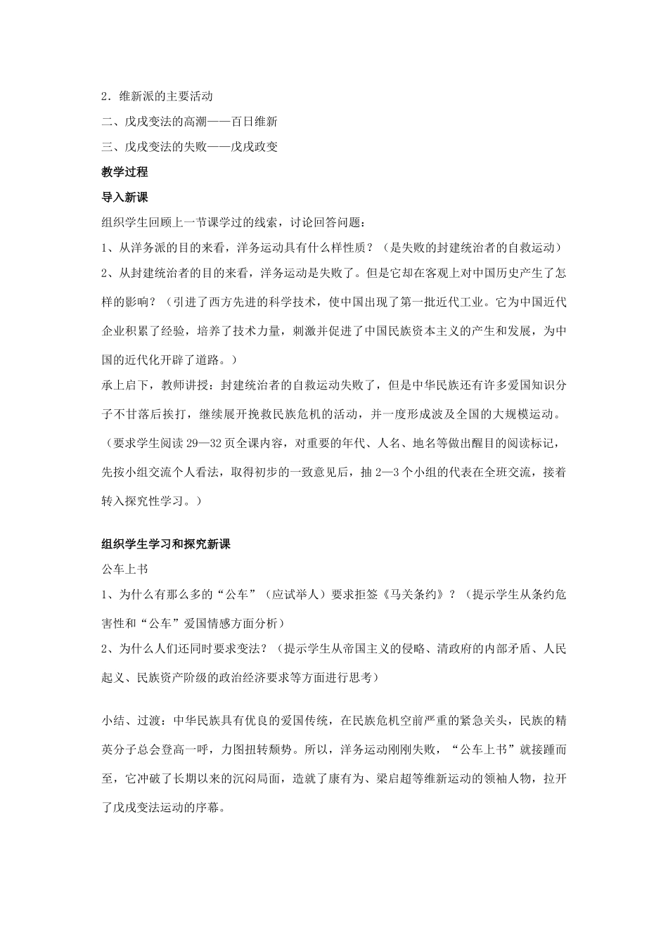 福建省龙岩市小池初级中学八年级历史上册 第7课 戊戌变法教学设计 新人教版_第2页