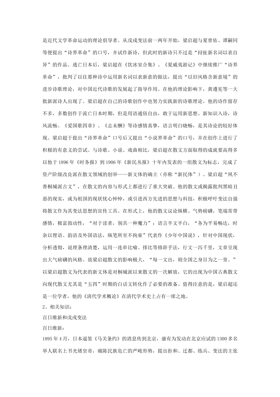 八年级语文上册 第27课《少年中国说》导学案 鄂教版_第2页