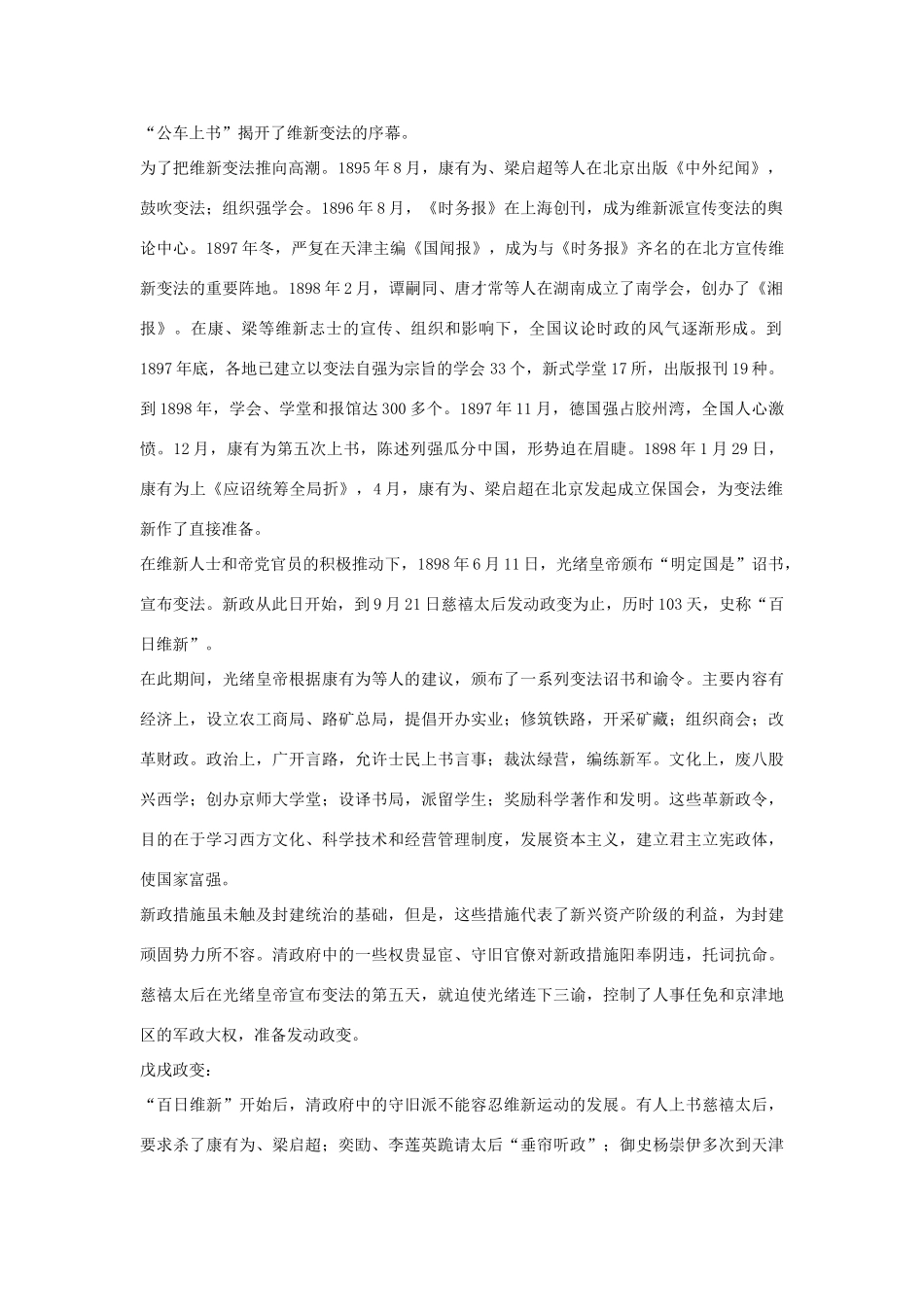 八年级语文上册 第27课《少年中国说》导学案 鄂教版_第3页