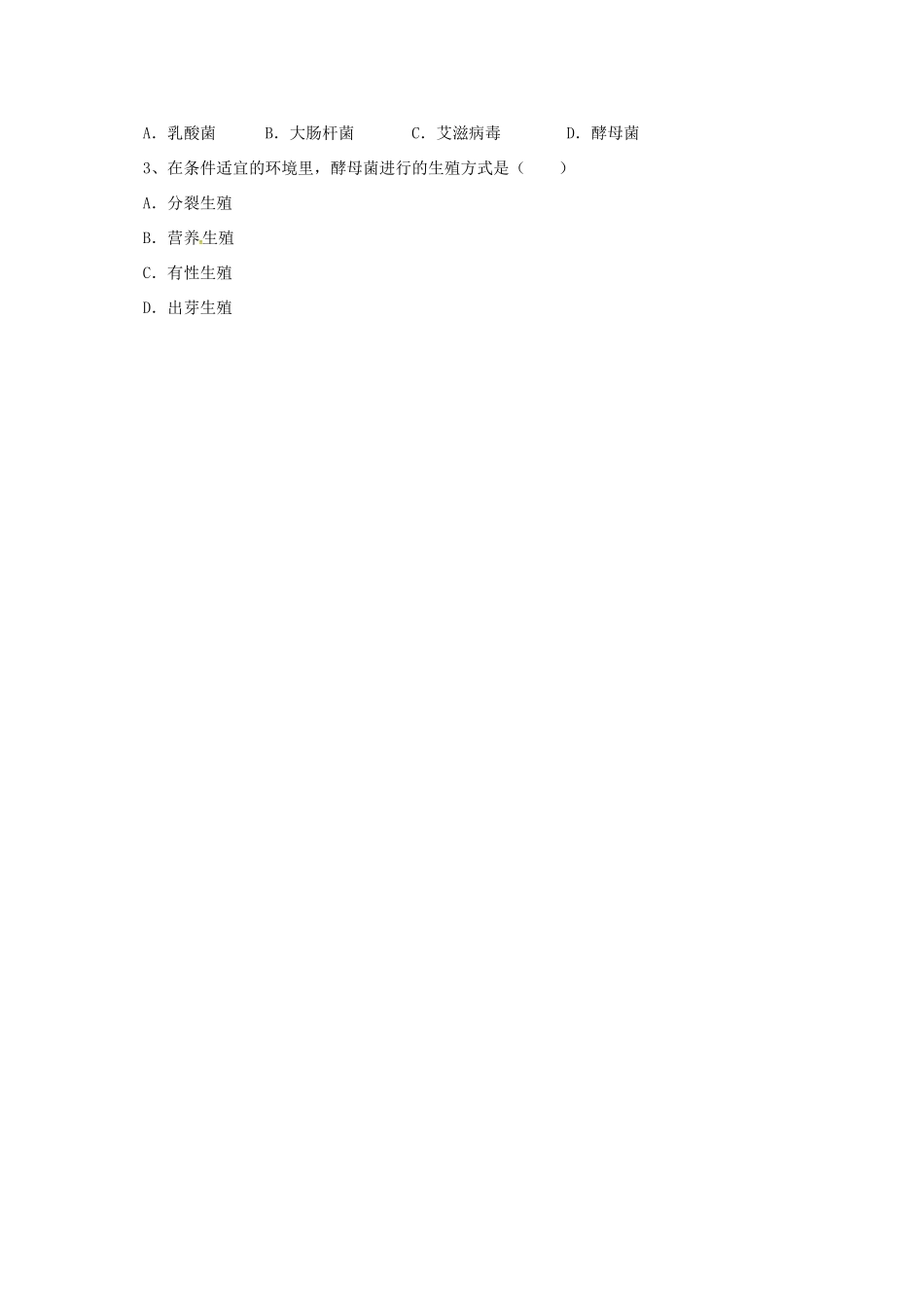 八年级生物下册 13.5 真菌导学案 北京课改版-北京课改版初中八年级下册生物学案_第2页