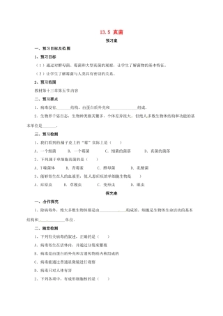 八年级生物下册 13.5 真菌导学案 北京课改版-北京课改版初中八年级下册生物学案