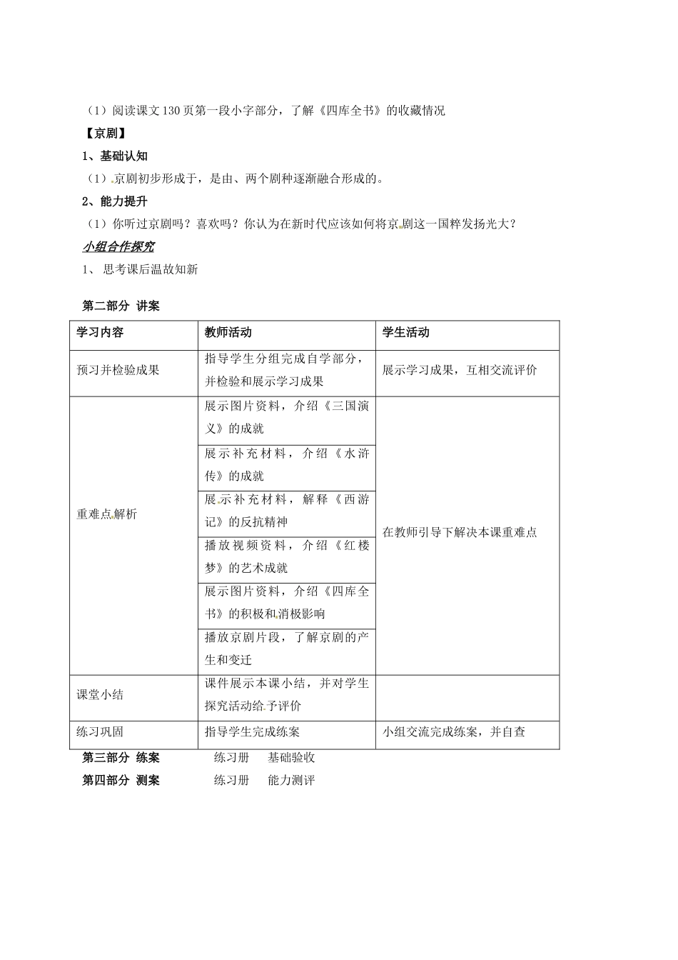 河北省唐山十六中七年级历史下册 第二十二课 明清时期的文化讲练测案 冀教版_第2页