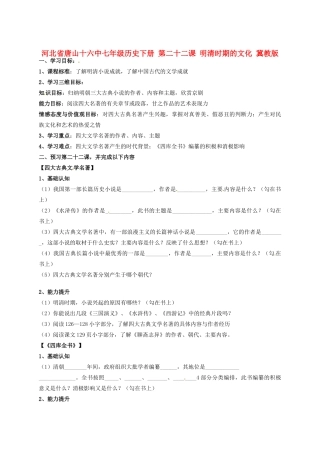 河北省唐山十六中七年级历史下册 第二十二课 明清时期的文化讲练测案 冀教版