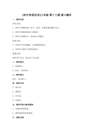 初中信息技术八年级 第十八课 窗口操作
