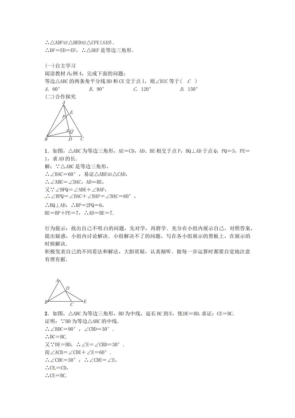 （遵义专版）八年级数学上册 第十三章 轴对称 等边三角形导学案 （新版）新人教版-（新版）新人教版初中八年级上册数学学案_第2页