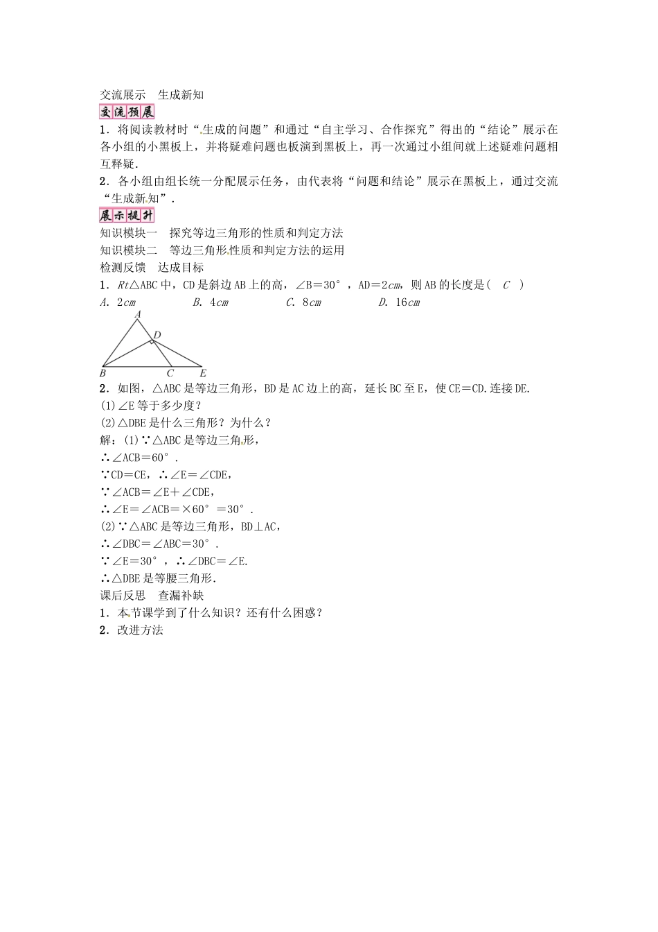 （遵义专版）八年级数学上册 第十三章 轴对称 等边三角形导学案 （新版）新人教版-（新版）新人教版初中八年级上册数学学案_第3页