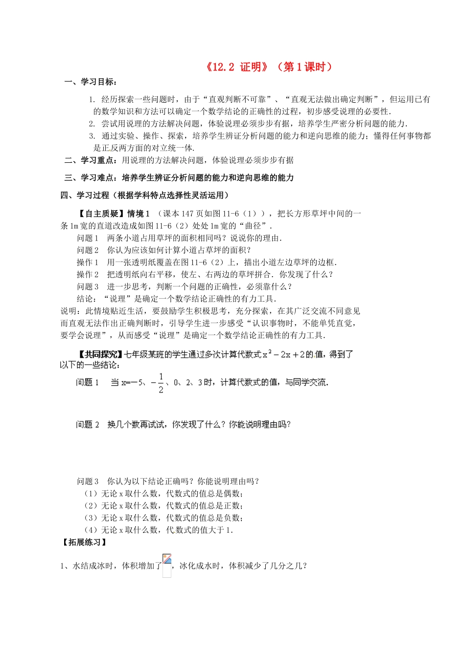 江苏省灌云县陡沟中学七年级数学下册《12.2 证明》（第1课时）导学案（无答案）（新版）苏科版_第1页