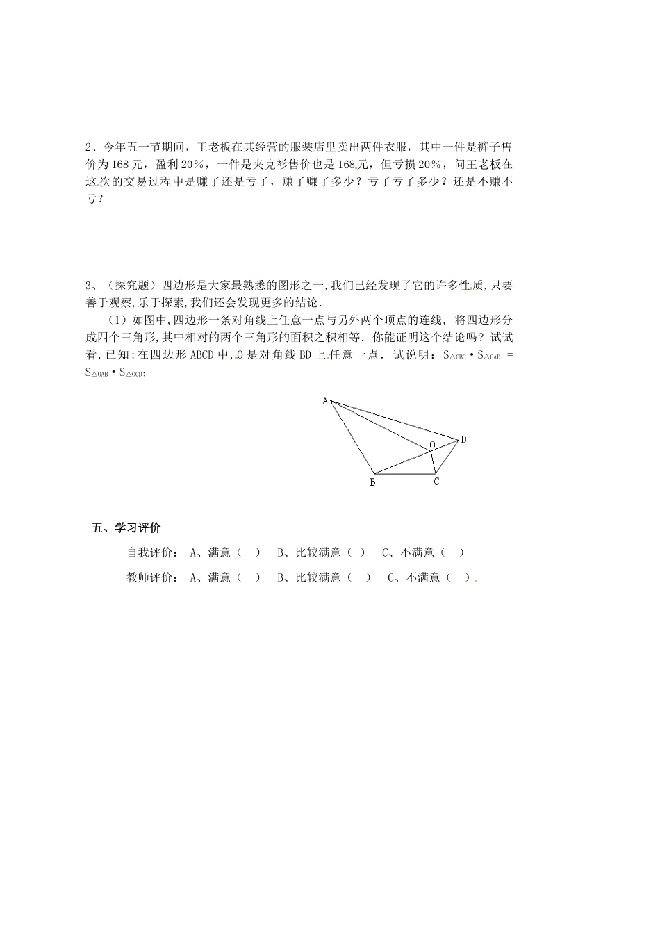 江苏省灌云县陡沟中学七年级数学下册《12.2 证明》（第1课时）导学案（无答案）（新版）苏科版_第2页