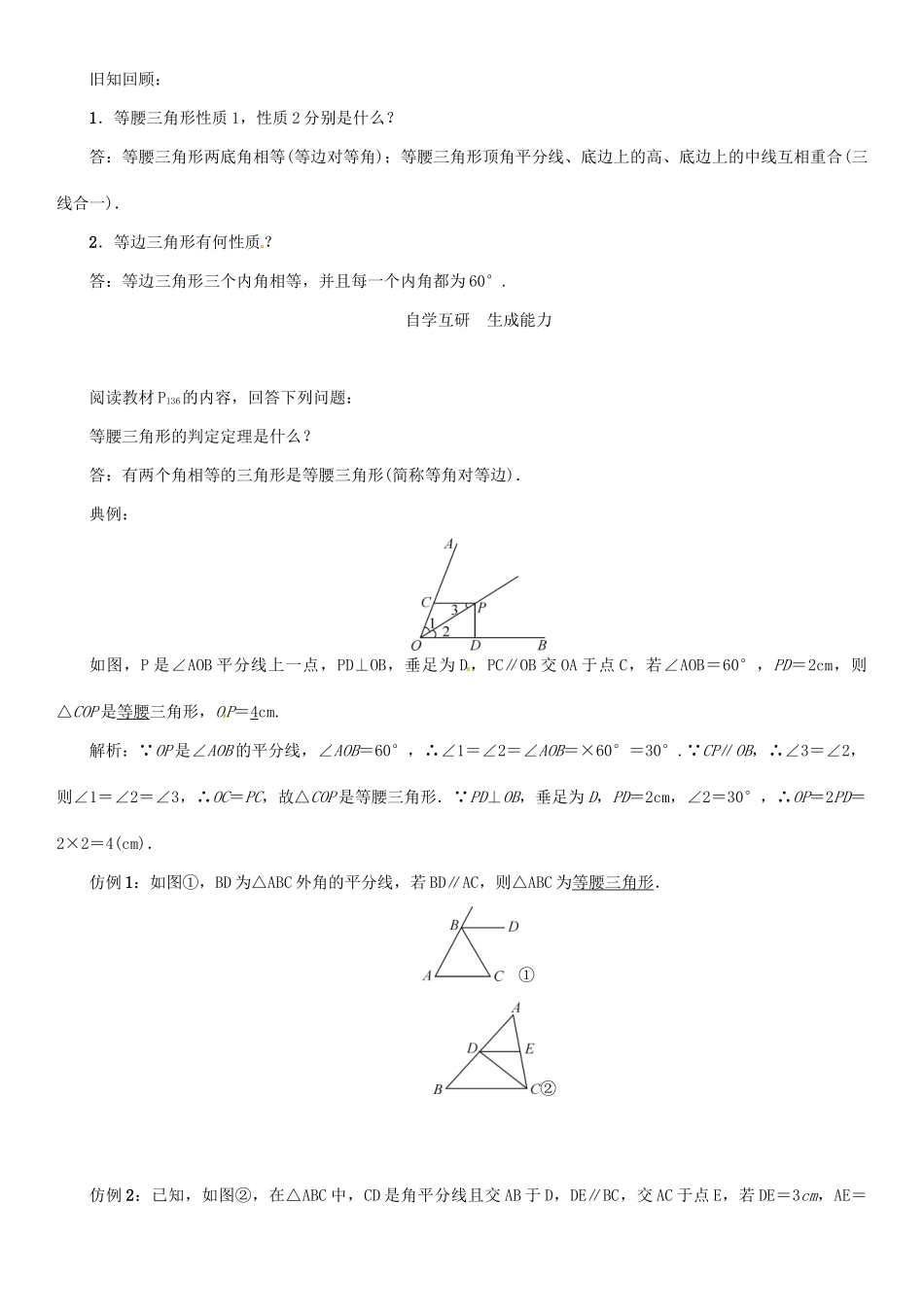 八年级数学上册 第15章 轴对称图形与等腰三角形 课题 等腰三角形的判定学案 （新版）沪科版-（新版）沪科版初中八年级上册数学学案_第2页