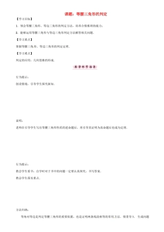 八年级数学上册 第15章 轴对称图形与等腰三角形 课题 等腰三角形的判定学案 （新版）沪科版-（新版）沪科版初中八年级上册数学学案