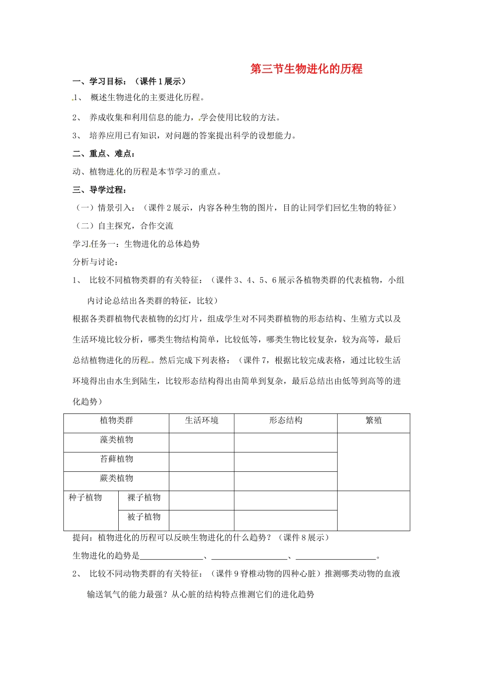 八年级生物下册 第5单元 13 生物进化的历程（学案）济南版_第1页