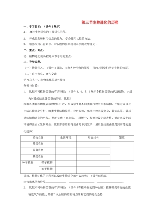 八年级生物下册 第5单元 13 生物进化的历程（学案）济南版