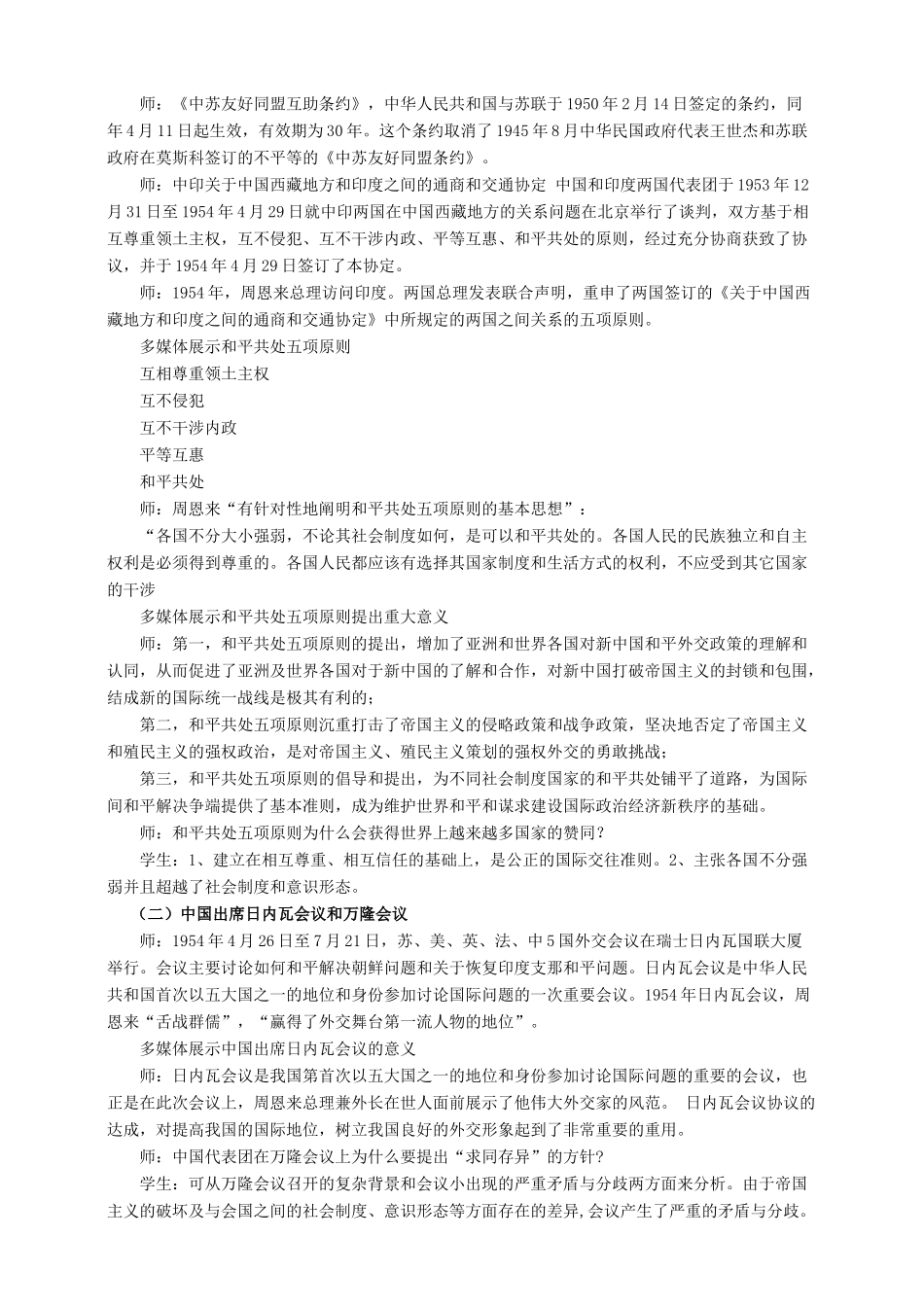 八年级历史下册 第19课 独立自主走向国际舞台教案 岳麓版-岳麓版初中八年级下册历史教案_第2页