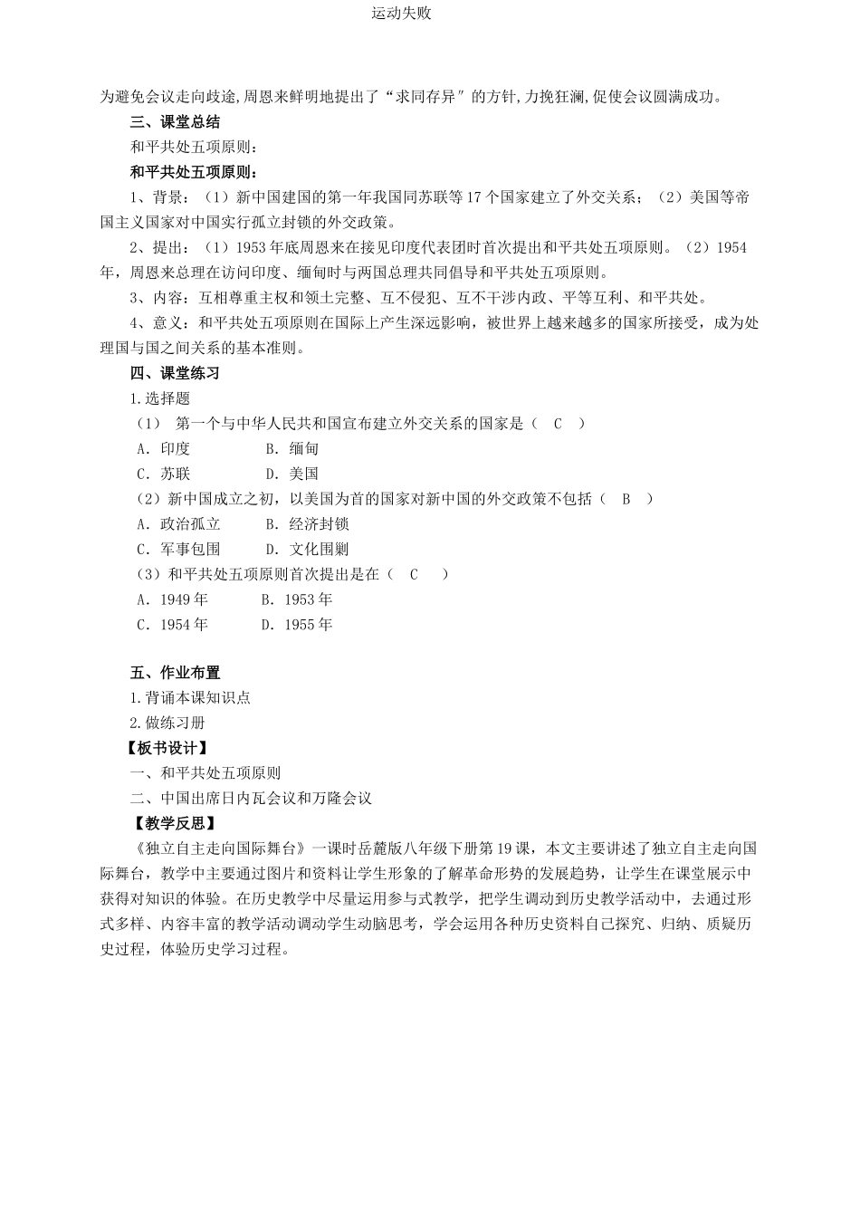 八年级历史下册 第19课 独立自主走向国际舞台教案 岳麓版-岳麓版初中八年级下册历史教案_第3页