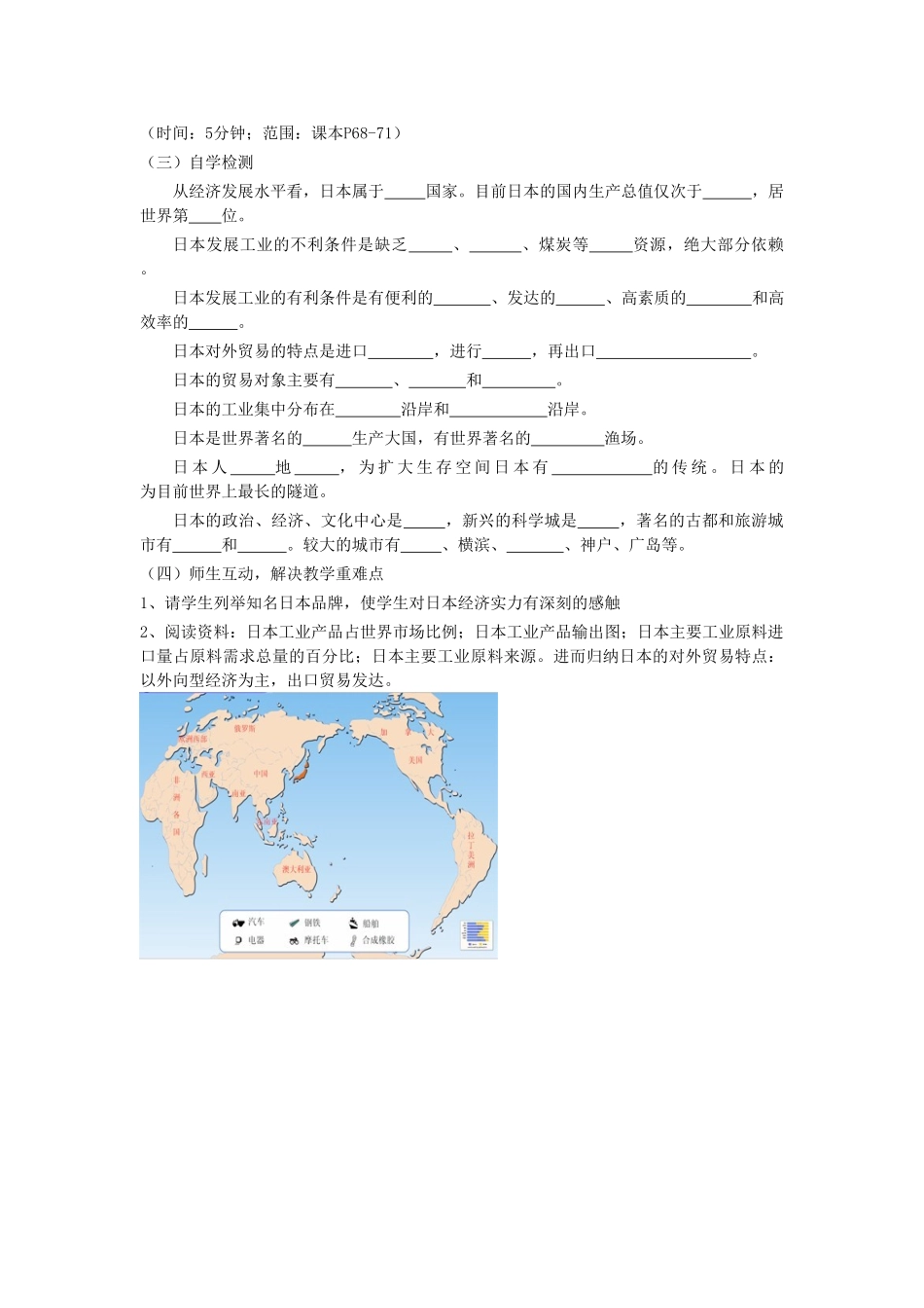 广东省汕头市龙湖实验中学七年级地理下册 3.1《日本》教案二 湘教版_第2页