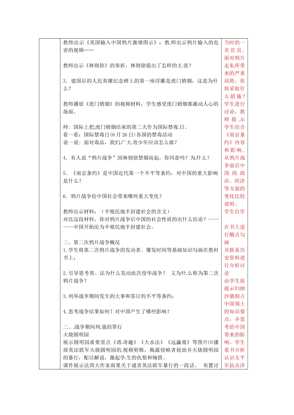 八年级历史上册 第1课 两次鸦片战争教案3 华东师大版-华东师大版初中八年级上册历史教案_第2页