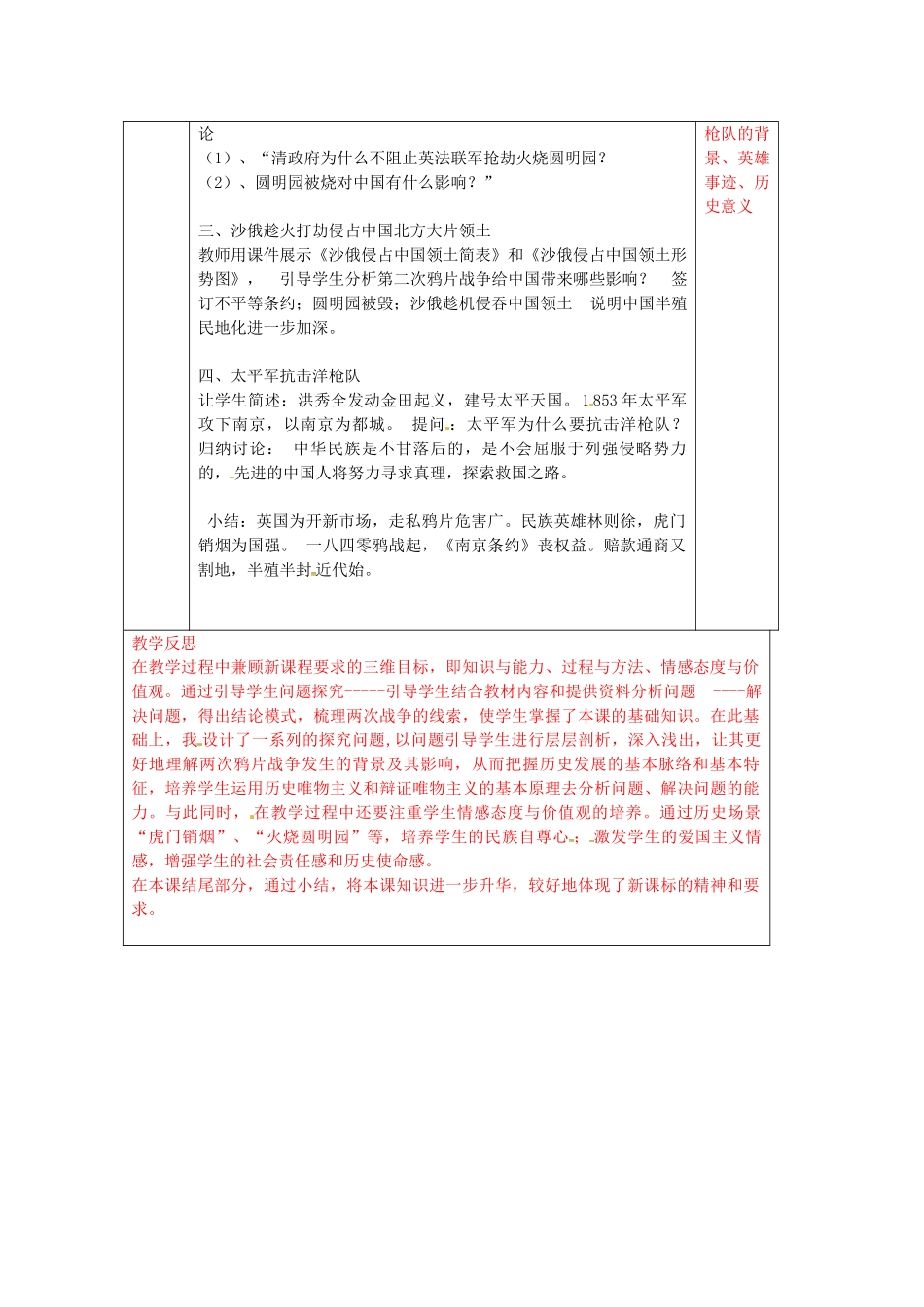 八年级历史上册 第1课 两次鸦片战争教案3 华东师大版-华东师大版初中八年级上册历史教案_第3页