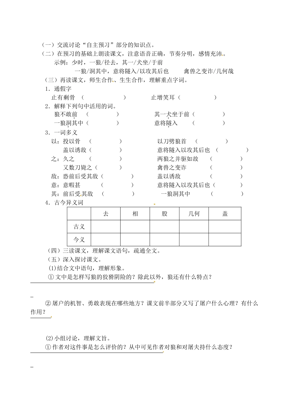 江苏省高邮市车逻初级中学七年级语文上册《狼》第一课时导学案 苏教版_第2页
