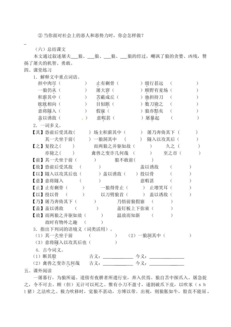 江苏省高邮市车逻初级中学七年级语文上册《狼》第一课时导学案 苏教版_第3页
