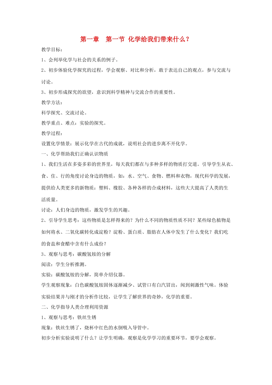 贵州省遵义市九年级化学 1.1《化学给我们带来什么》教案 沪教版_第1页