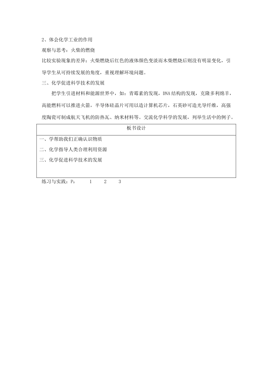 贵州省遵义市九年级化学 1.1《化学给我们带来什么》教案 沪教版_第2页