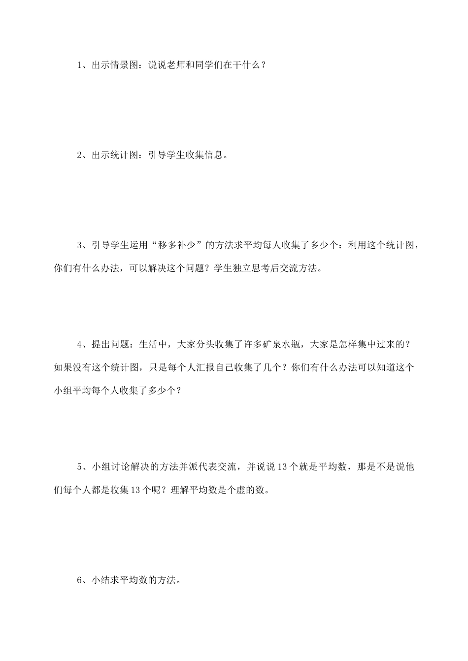 八年级数学下册 21.1平均数导学案 沪科版_第2页