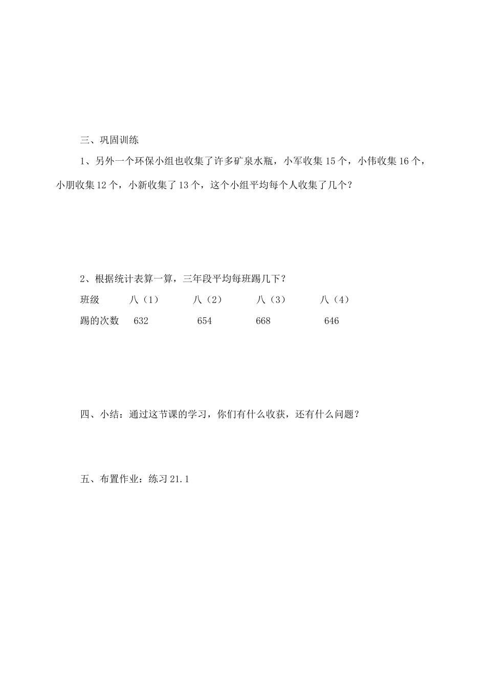 八年级数学下册 21.1平均数导学案 沪科版_第3页