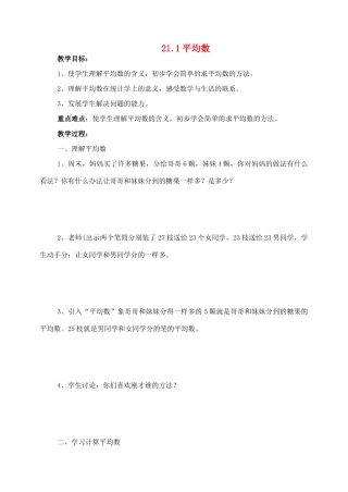 八年级数学下册 21.1平均数导学案 沪科版