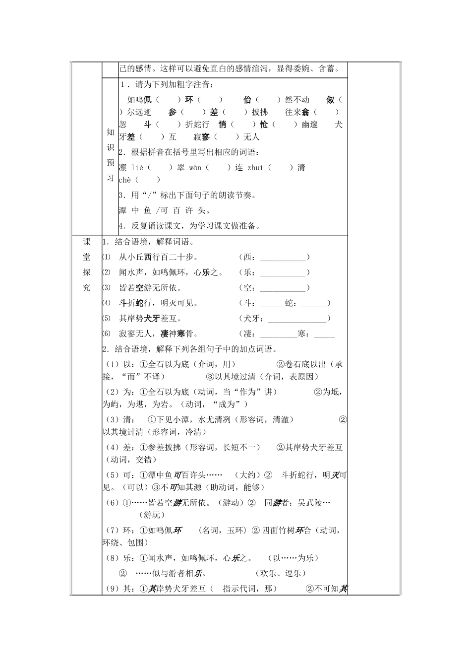 八年级语文上册 第4单元 第16课《小石潭记》导学案 苏教版-苏教版初中八年级上册语文学案_第2页