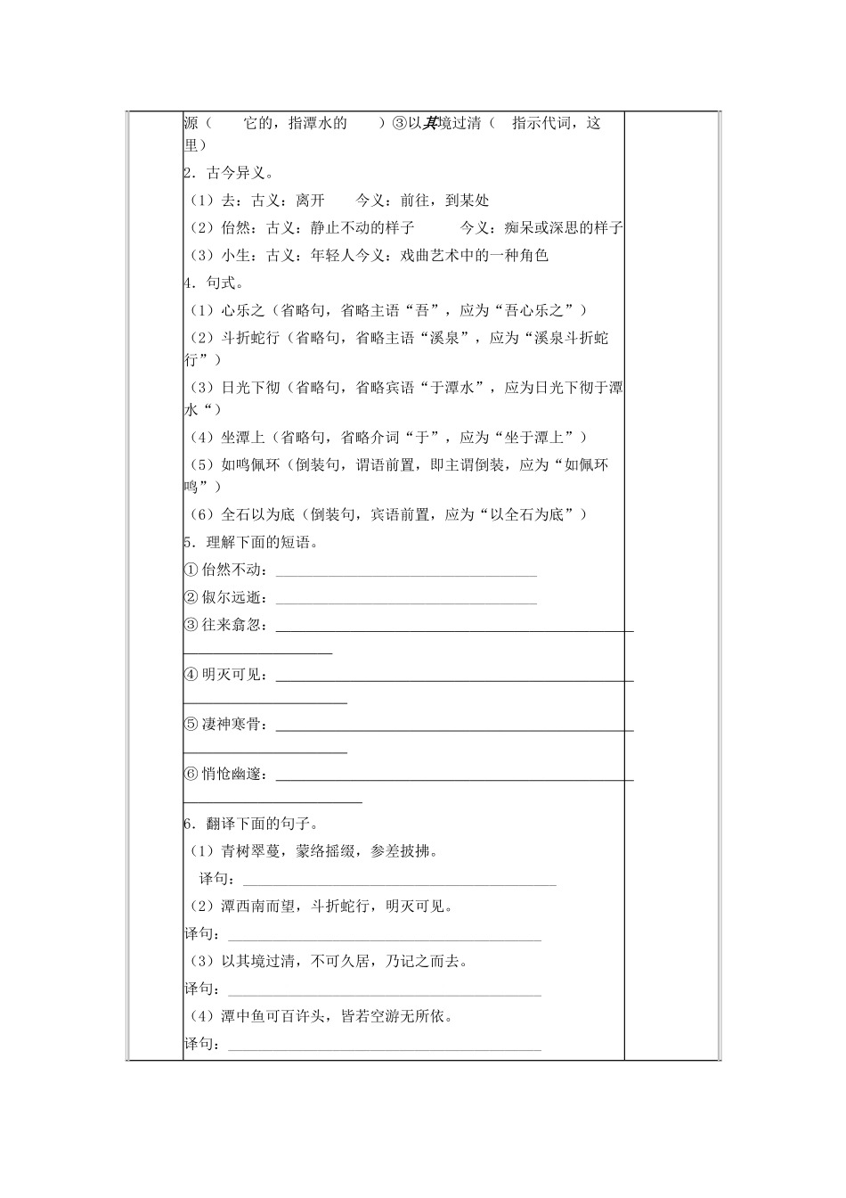 八年级语文上册 第4单元 第16课《小石潭记》导学案 苏教版-苏教版初中八年级上册语文学案_第3页