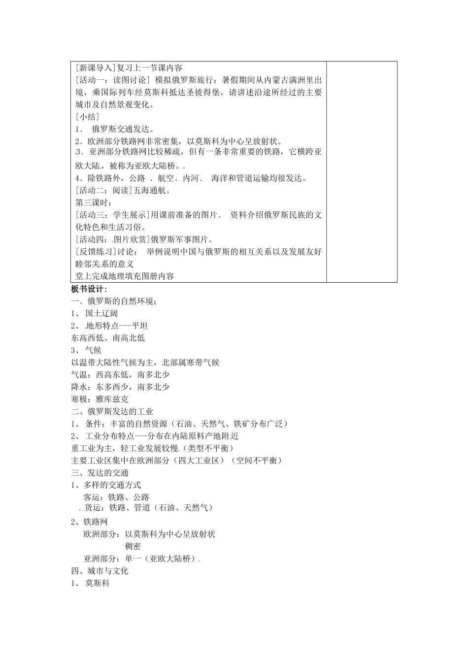 安徽省滁州二中七年级地理下册 7.4 俄罗斯教案 新人教版_第3页
